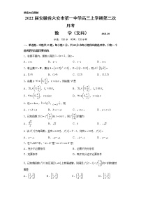 2022届安徽省六安市第一中学高三上学期第二次月考数学试题（word版含有答案）