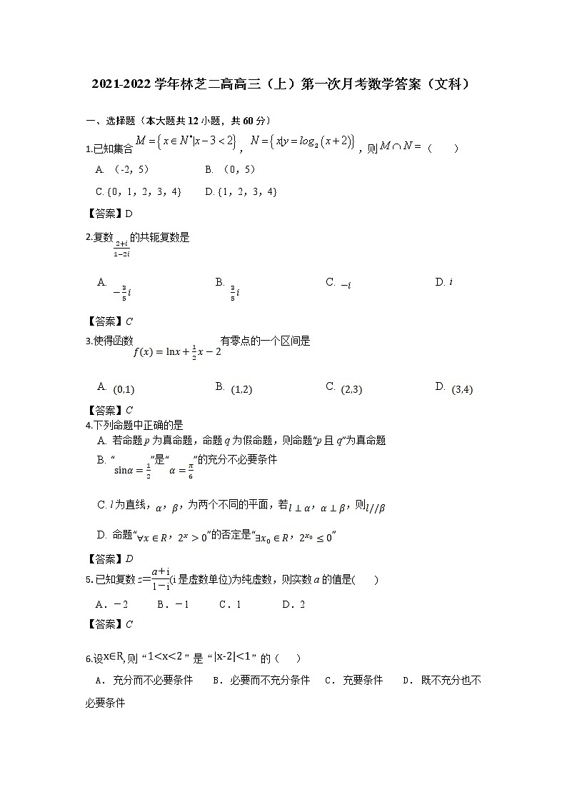 2022届西藏自治区林芝市第二高级中学高三上学期第一次月考数学文 试题（word版含有答案）第1页
