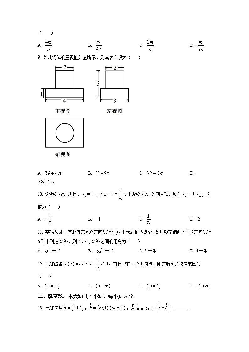 2022届黑龙江省哈尔滨市第六中学高三上学期第一次月考数学（文）试题（word版含有答案）第2页
