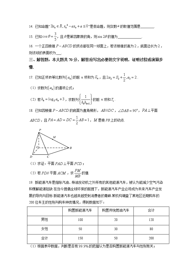 2022届黑龙江省哈尔滨市第六中学高三上学期第一次月考数学（文）试题（word版含有答案）第3页