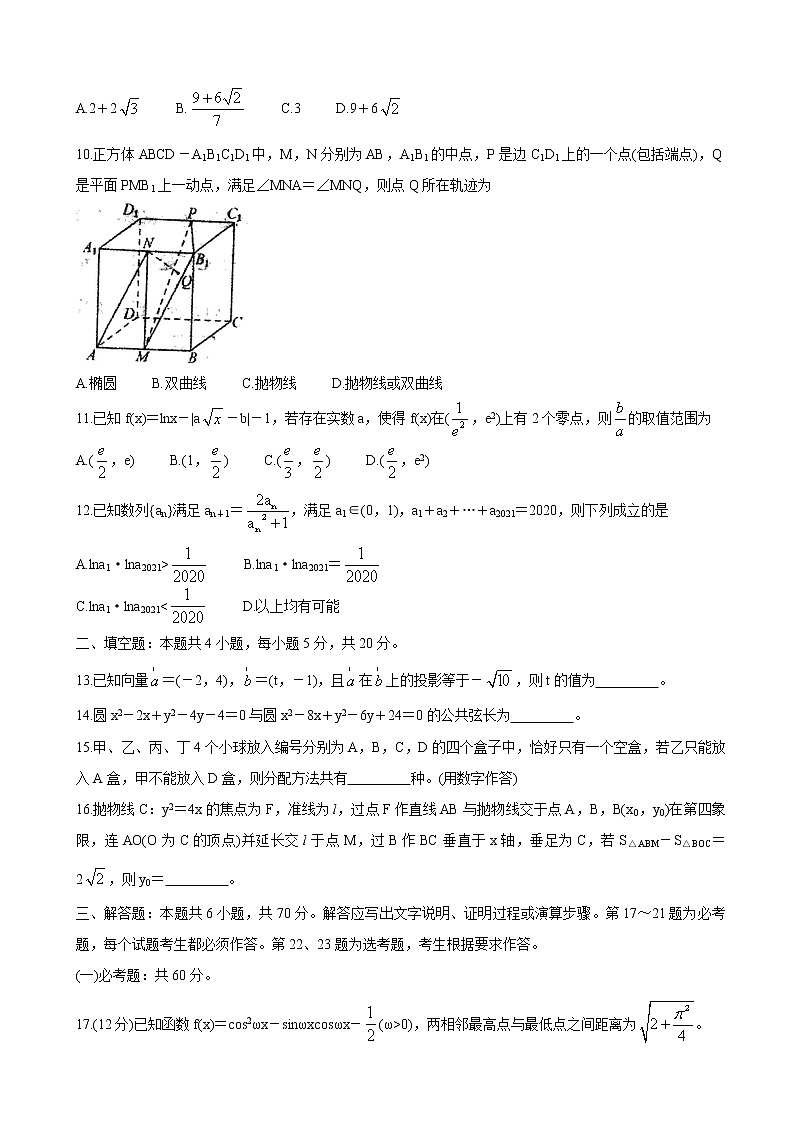 2022届中学生标准学术能力测试高三上学期10月测试 数学（理）（word版含有答案）第2页