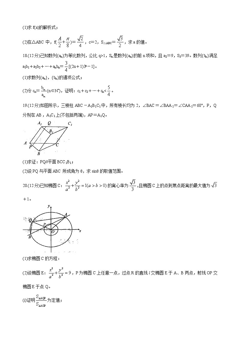 2022届中学生标准学术能力测试高三上学期10月测试 数学（理）（word版含有答案）第3页