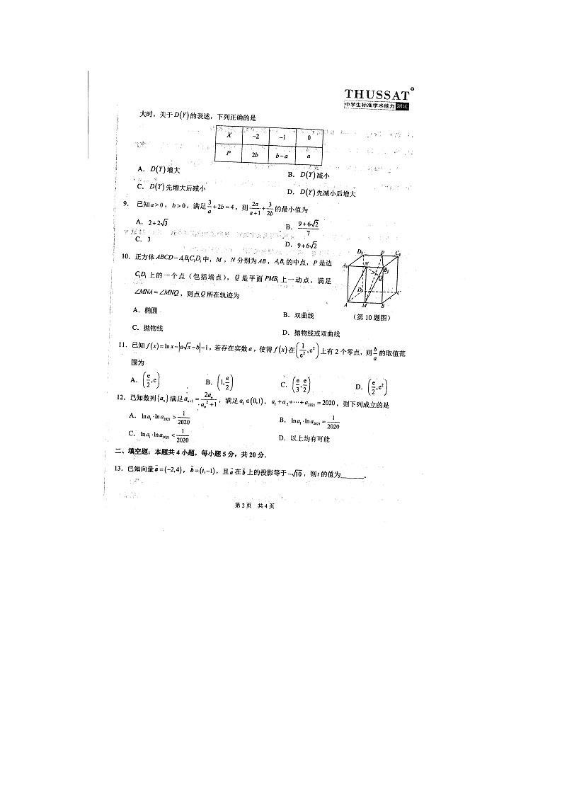 2022届中学生标准学术能力测试高三上学期10月测试 数学理 扫描版含有答案第2页