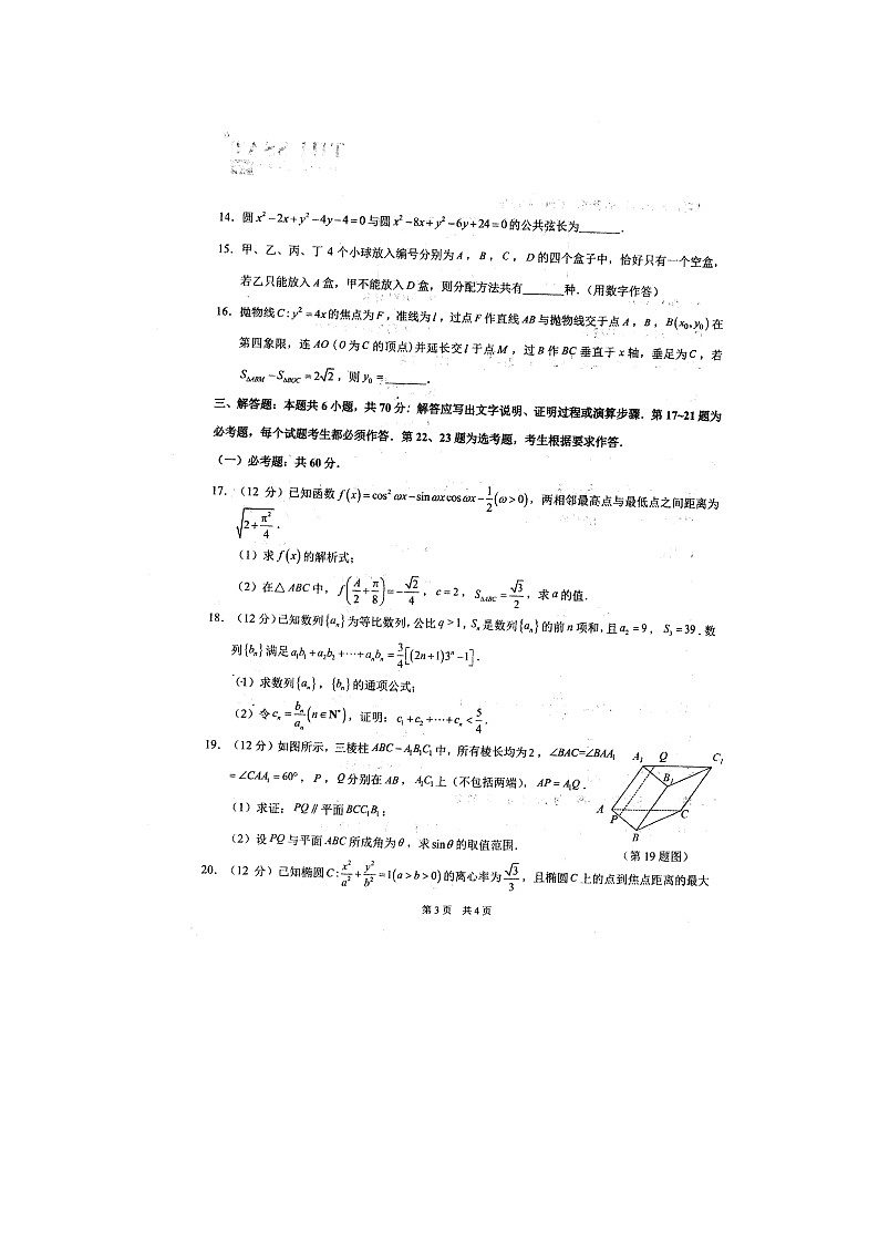 2022届中学生标准学术能力测试高三上学期10月测试 数学理 扫描版含有答案第3页