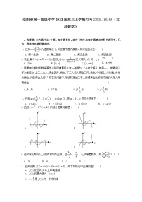 2022届河南省洛阳市第一高级中学高三上学期10月月考数学文试题（word版含有答案）
