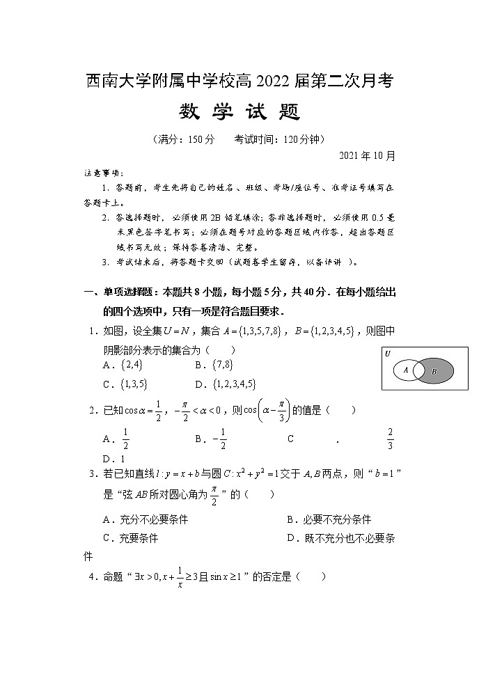 2022届重庆市西南大学附属中学校高三上学期第二次月考数学试题（word版含有答案）第1页