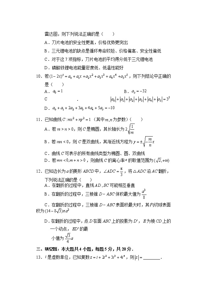 2022届重庆市西南大学附属中学校高三上学期第二次月考数学试题（word版含有答案）第3页