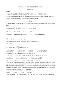 2022届江西省抚州市临川一中、临川一中实验学校高三上学期第一次月考 数学（文）（word版含有答案）练习题