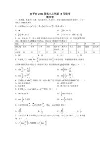 2022届福建省南平市高三上学期10月联考数学试题（PDF版）