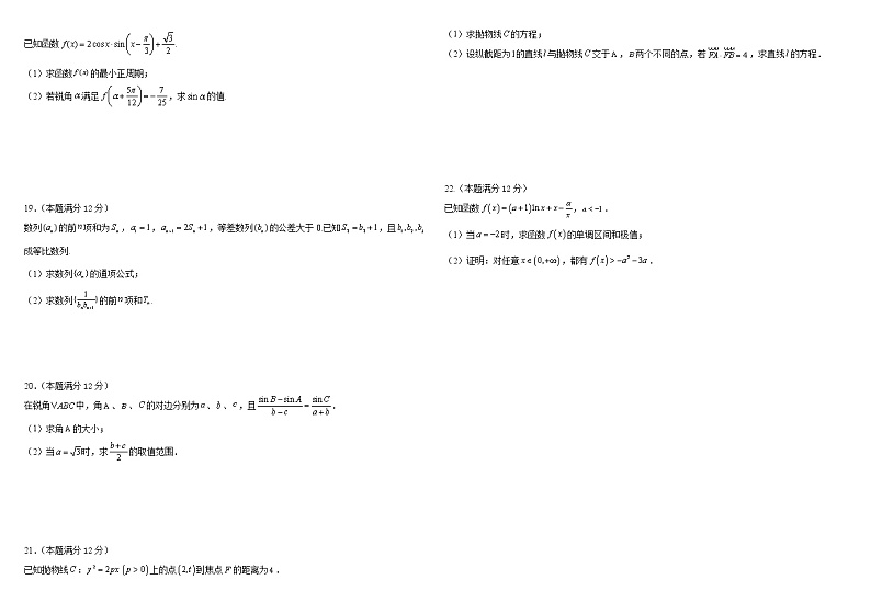 2022届黑龙江省哈尔滨师范大学附属中学高三上学期第一次月考数学（文）试题（word版含有答案）02