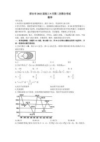 2022届河北省邢台市高三上学期9月第二次联合考试数学试题（PDF版含答案）