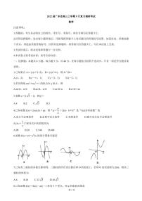2022届广东省高三上学期9月复习调研考试 数学（PDF版）