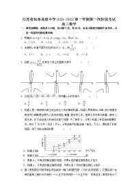 江苏省如皋中学2022届高三上学期10月第一次阶段考试数学试题