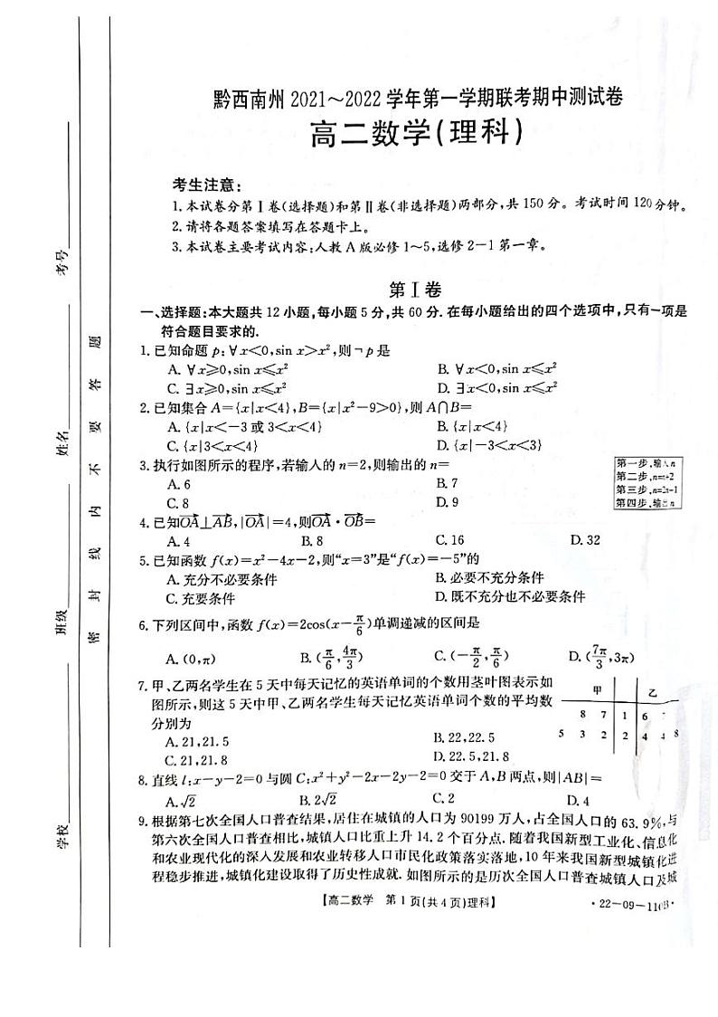 贵州省黔西南州2021-2022学年高二上学期期中联考理科数学试题扫描版含答案01