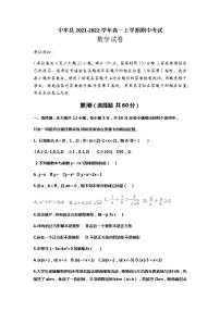 河南省郑州市中牟县2021-2022学年高一上学期期中考试数学试题含答案