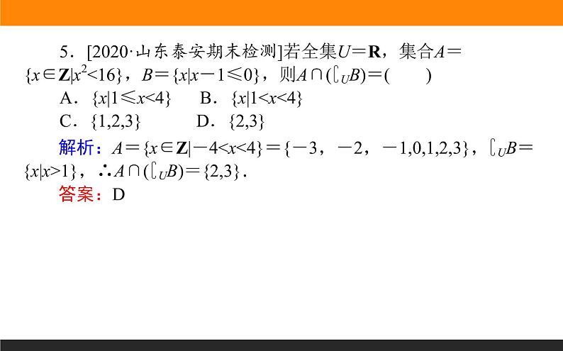 第1讲　集合、常用逻辑用语、不等式课件PPT07