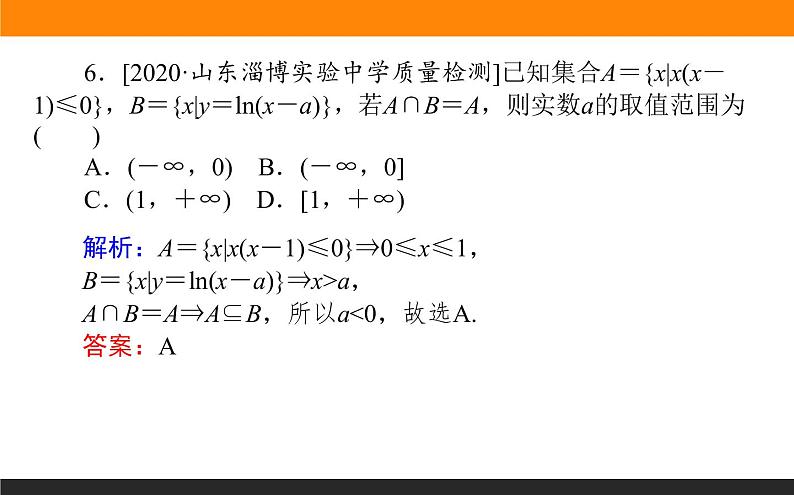 第1讲　集合、常用逻辑用语、不等式课件PPT08