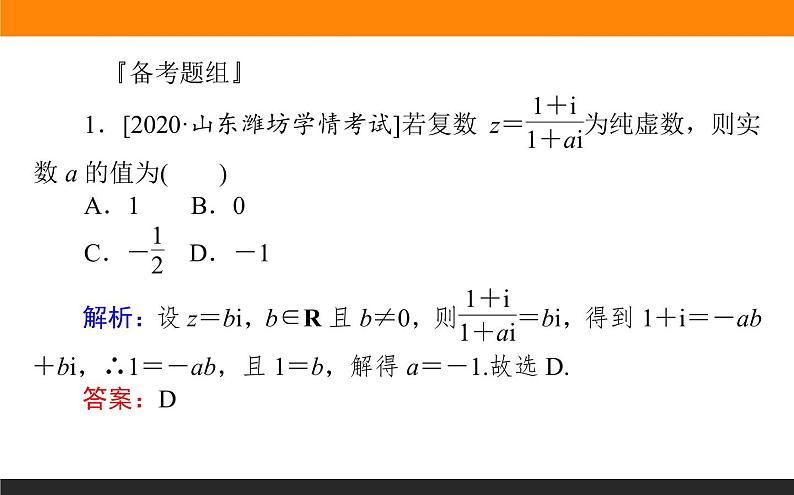 第2讲　平面向量与复数课件PPT第3页