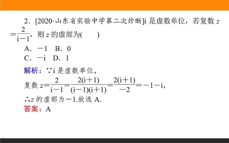 第2讲　平面向量与复数课件PPT第4页