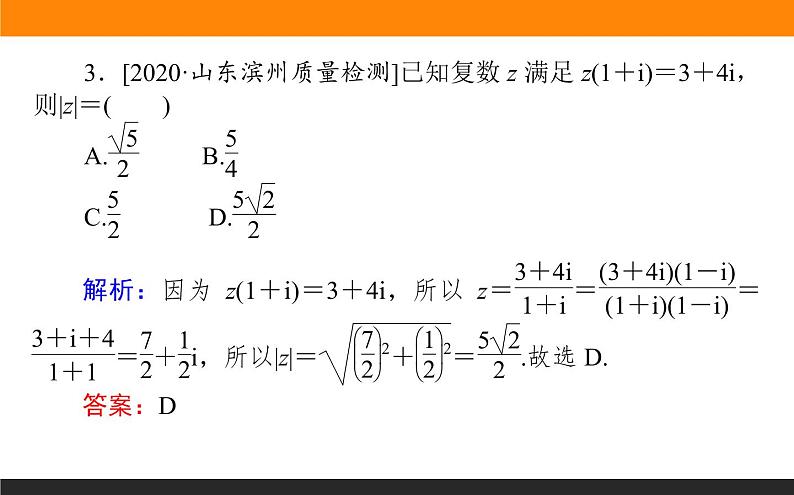 第2讲　平面向量与复数课件PPT第5页