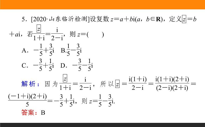 第2讲　平面向量与复数课件PPT第7页