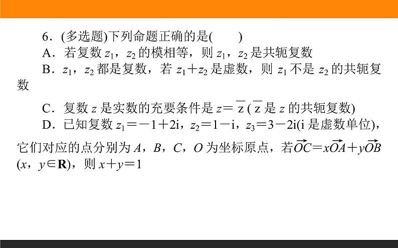 第2讲　平面向量与复数课件PPT第8页