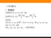 第7讲　等差数列与等比数列课件PPT