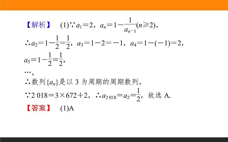 第7讲　等差数列与等比数列课件PPT第5页