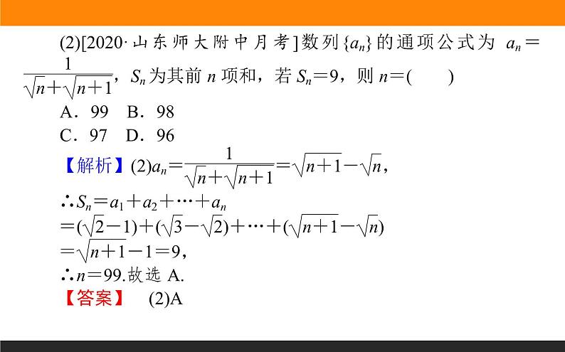 第7讲　等差数列与等比数列课件PPT第6页