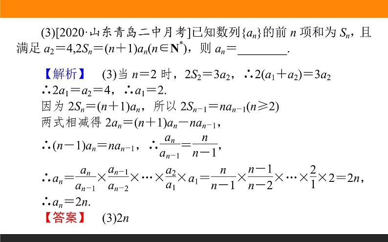 第7讲　等差数列与等比数列课件PPT第7页