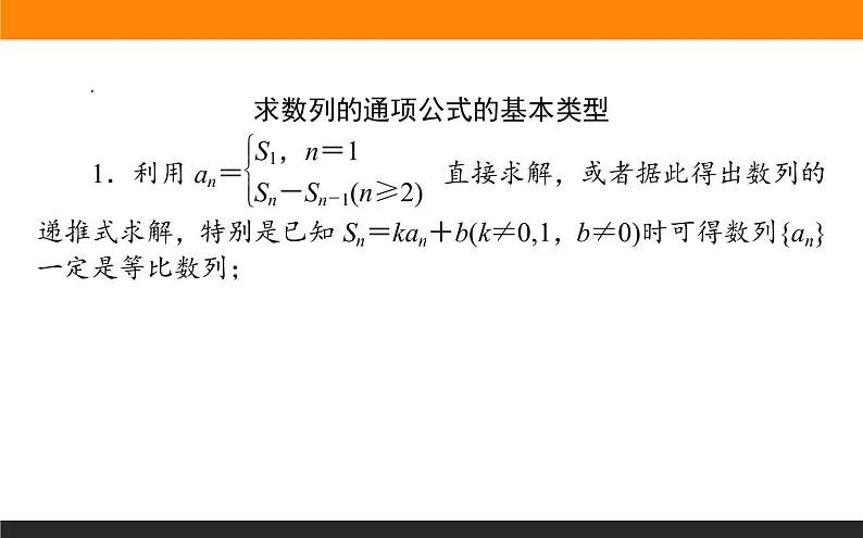 第7讲　等差数列与等比数列课件PPT第8页