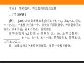 第8讲　等差数列、等比数列的综合运算与数列求和课件PPT
