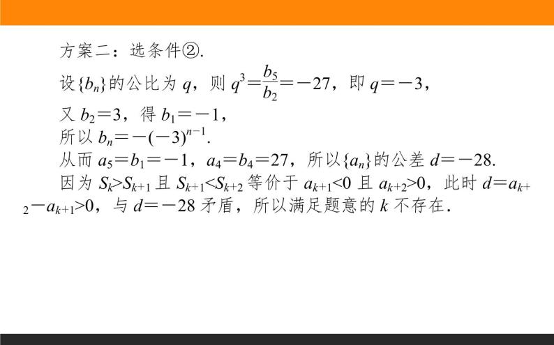 第8讲　等差数列、等比数列的综合运算与数列求和课件PPT04