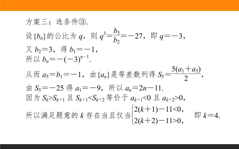 第8讲　等差数列、等比数列的综合运算与数列求和课件PPT05