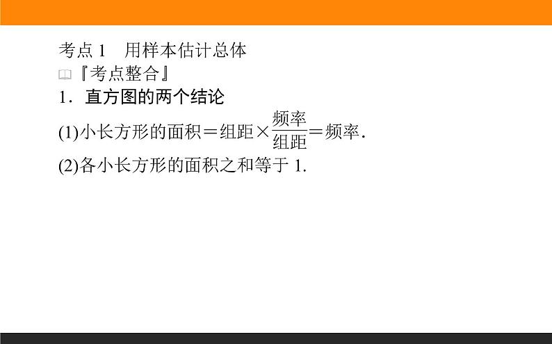 第11讲　概率、统计、统计案例课件PPT02