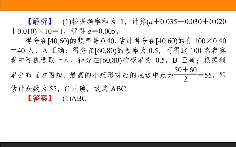 第11讲　概率、统计、统计案例课件PPT05