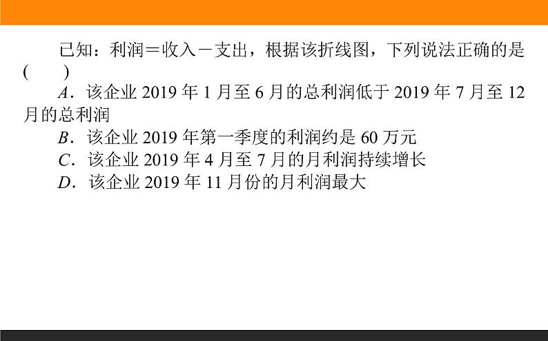 第11讲　概率、统计、统计案例课件PPT07