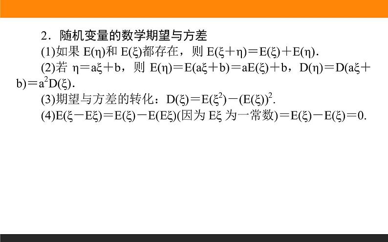 第12讲　概率与统计课件PPT第3页