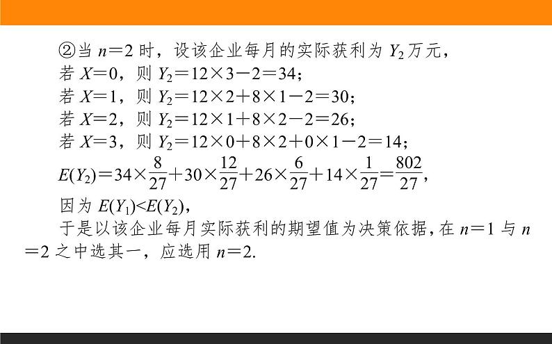 第12讲　概率与统计课件PPT第7页