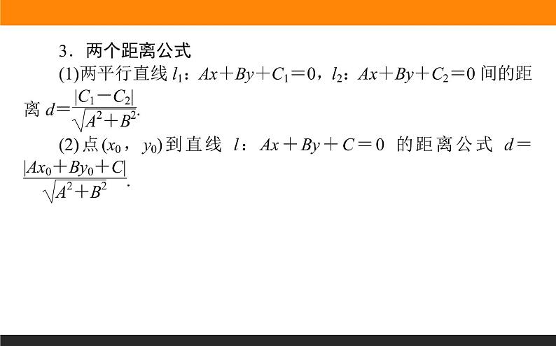 第13讲　直线、圆、椭圆课件PPT第3页