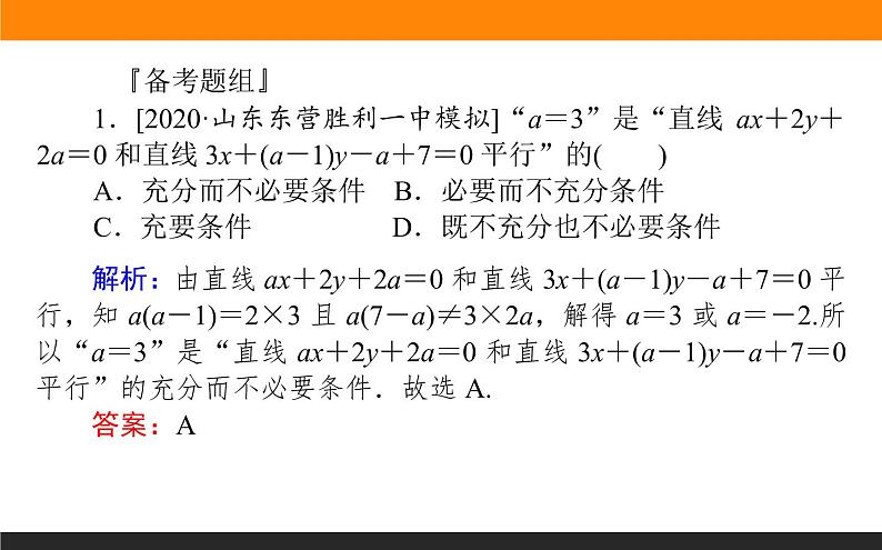 第13讲　直线、圆、椭圆课件PPT第5页