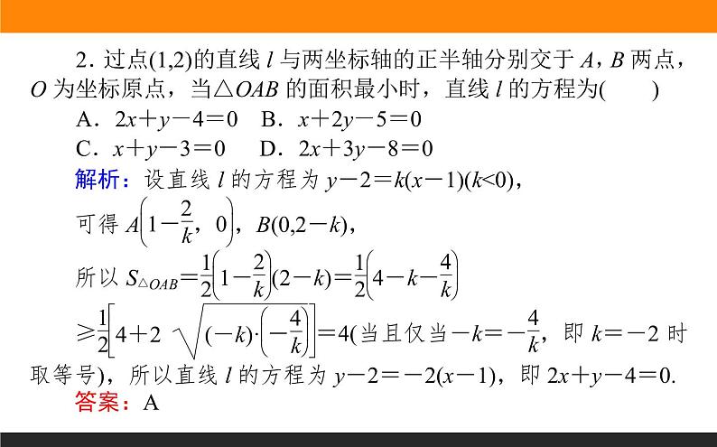 第13讲　直线、圆、椭圆课件PPT第6页