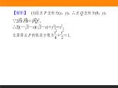 第16讲　圆锥曲线中的定点、定值课件PPT