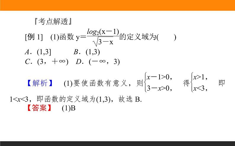 第17讲　函数的图象与性质课件PPT第3页
