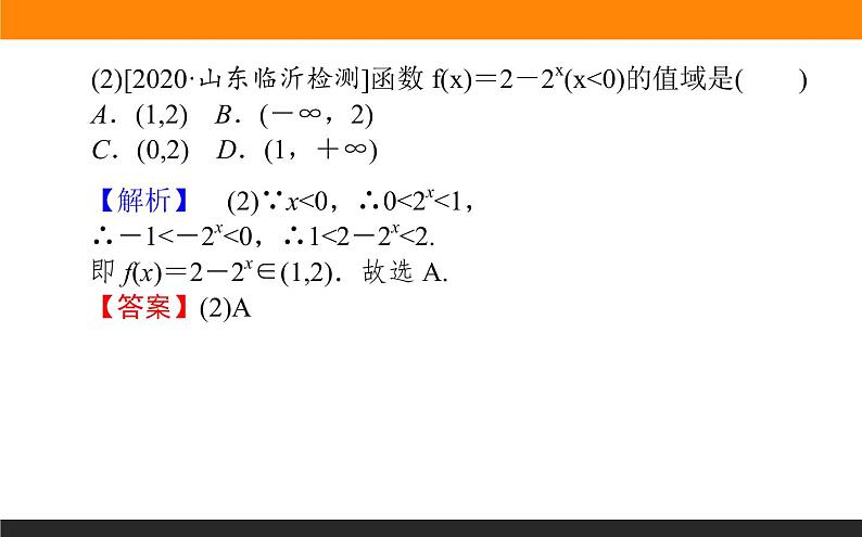 第17讲　函数的图象与性质课件PPT第4页