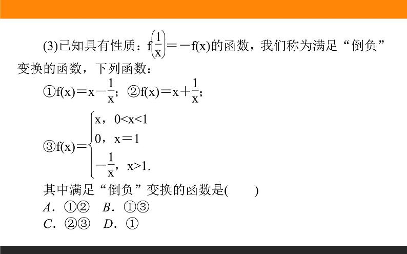 第17讲　函数的图象与性质课件PPT第5页