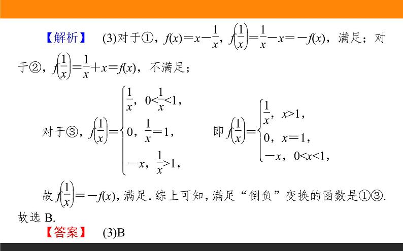 第17讲　函数的图象与性质课件PPT第6页