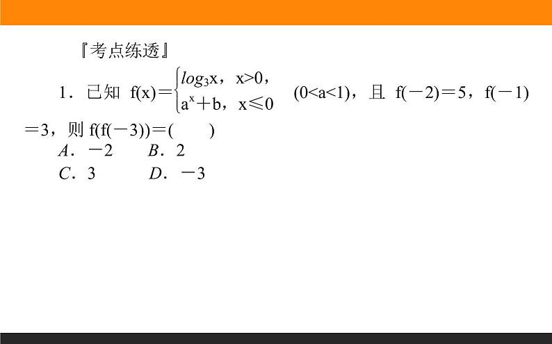 第17讲　函数的图象与性质课件PPT第8页
