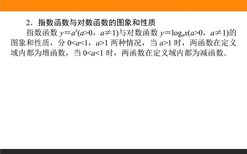第18讲　基本初等函数、函数与方程课件PPT第3页