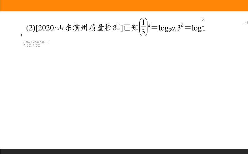 第18讲　基本初等函数、函数与方程课件PPT第6页